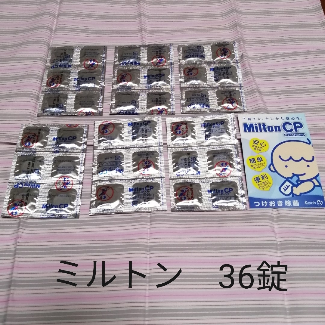 Milton(ミルトン)のMilton CP ミルトン チャイルドプルーフ キッズ/ベビー/マタニティの洗浄/衛生用品(食器/哺乳ビン用洗剤)の商品写真