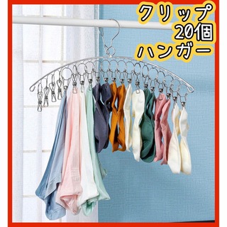 ハンガー 洗濯 収納 ステンレス タオル 靴下 ソックス 便利 機能性 防錆(ソックス)