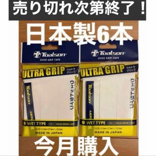 グリップテープ オーバーグリップ トアルソン ウルトラ グリップテープ