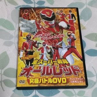 スーパー戦隊　DVD(キッズ/ファミリー)