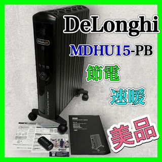 デロンギ(DeLonghi)のデロンギ マルチダイナミックヒーター MDHU15-PB DeLonghi 美品(オイルヒーター)