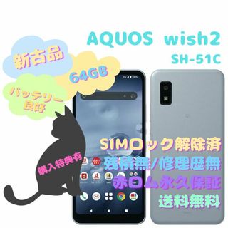 アンドロイド(ANDROID)の【新古品】SHARP AQUOS wish2 本体 5G SIMフリー(スマートフォン本体)