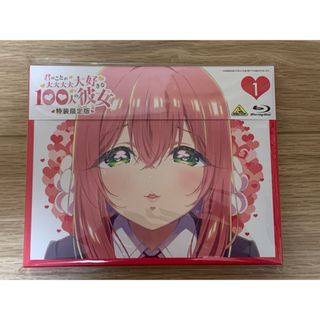 君のことが大大大大大好きな100人の彼女 1（特装限定版） [Blu-ray](アニメ)