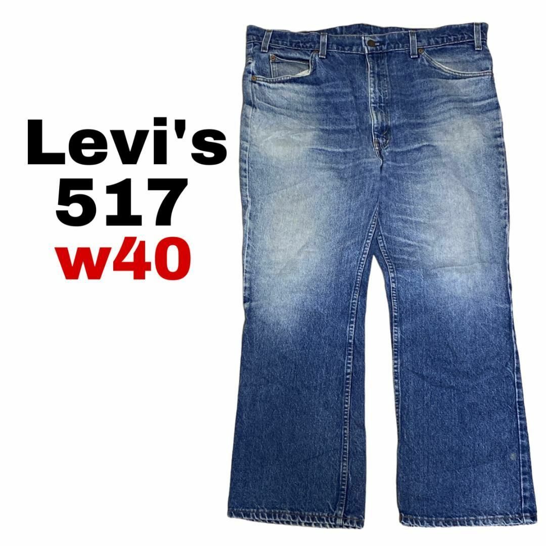 Levi's(リーバイス)のUSA製リーバイス517 W40 デニム ジーンズ ブーツカット m95 メンズのパンツ(デニム/ジーンズ)の商品写真