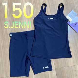 ジェニィ(JENNI)の新品150サイズ　スクール水着　セパレート　ズボンタイプ　S.JENNI⑦(水着)