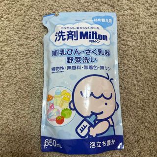 ミルトン(Milton)の洗剤ミルトン(食器/哺乳ビン用洗剤)