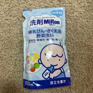 ミルトン(Milton)の洗剤ミルトン(食器/哺乳ビン用洗剤)