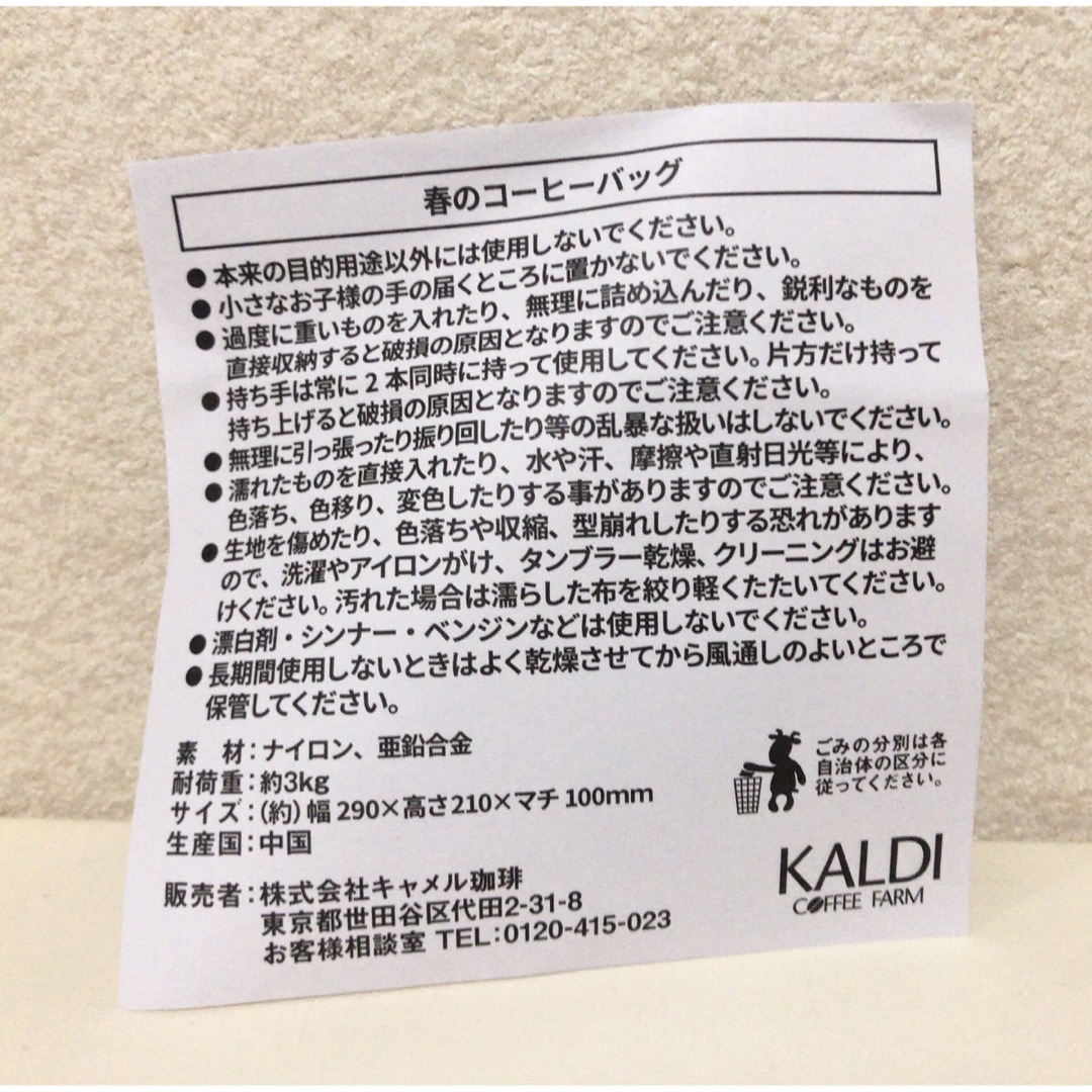 KALDI(カルディ)のKALDI☆春のコーヒーバッグ ライトグリーン レディースのバッグ(トートバッグ)の商品写真