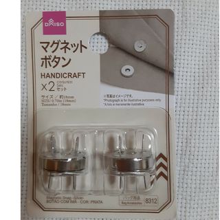 ダイソー(DAISO)のダイソー☆マグネットボタン・２セット(銀色)(各種パーツ)