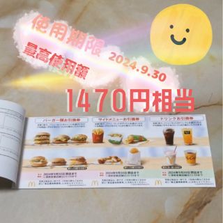 マクドナルド　株主優待券　１シート(3枚一組)(フード/ドリンク券)