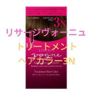 カネボウ(Kanebo)のリサージ　ヴォーニュトリートメント　ヘアカラー3N(白髪染め)