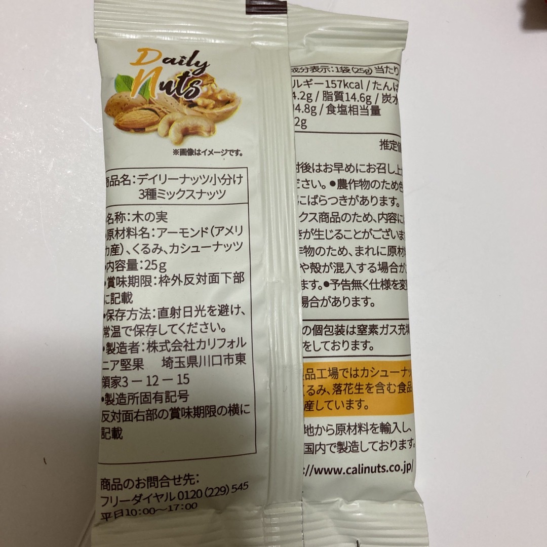 小分け　ミックスナッツ　2種16袋 食品/飲料/酒の食品(菓子/デザート)の商品写真