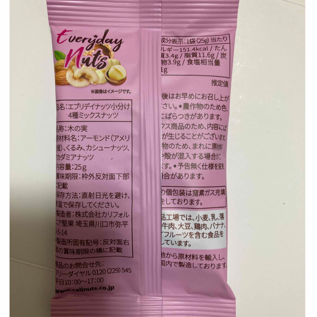 小分け　ミックスナッツ　2種16袋 食品/飲料/酒の食品(菓子/デザート)の商品写真