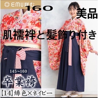 スウィートマミー(SWEET MOMMY)の袴　卒業式　簡単着付け　スウィートマミー　EMU 咲む　6点セット(和服/着物)