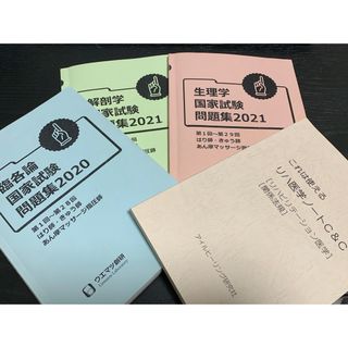 鍼灸国家試験問題集(健康/医学)