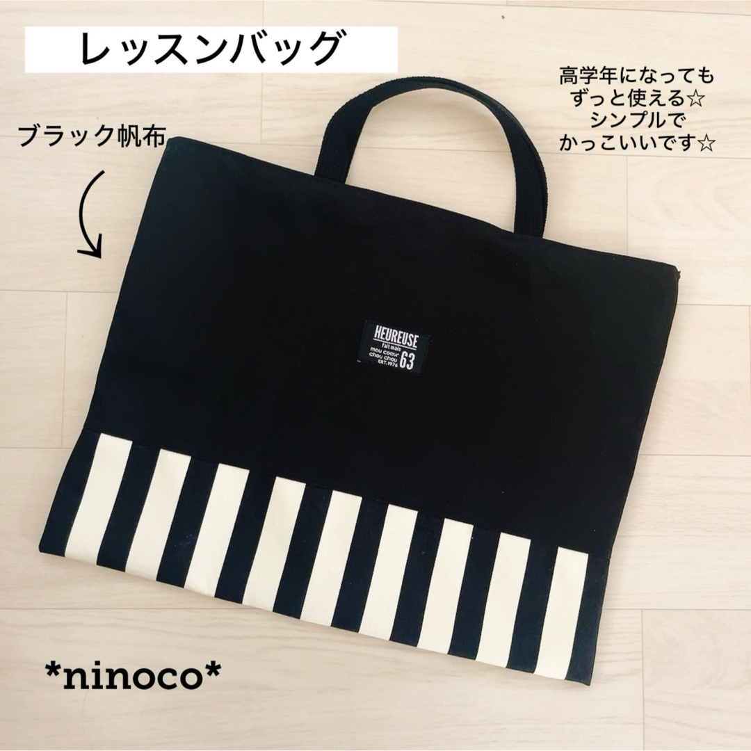 レッスンバッグ ブラック帆布  ハンドメイドのキッズ/ベビー(バッグ/レッスンバッグ)の商品写真