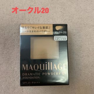 マキアージュ(MAQuillAGE)のマキアージュ ドラマティックパウダリーUV オークル20  レフィル SPF25(ファンデーション)