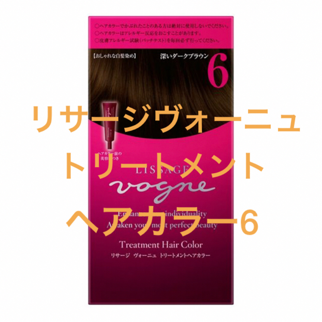 LISSAGE(リサージ)のリサージヴォーニュ　トリートメント　ヘアカラー2 コスメ/美容のヘアケア/スタイリング(白髪染め)の商品写真