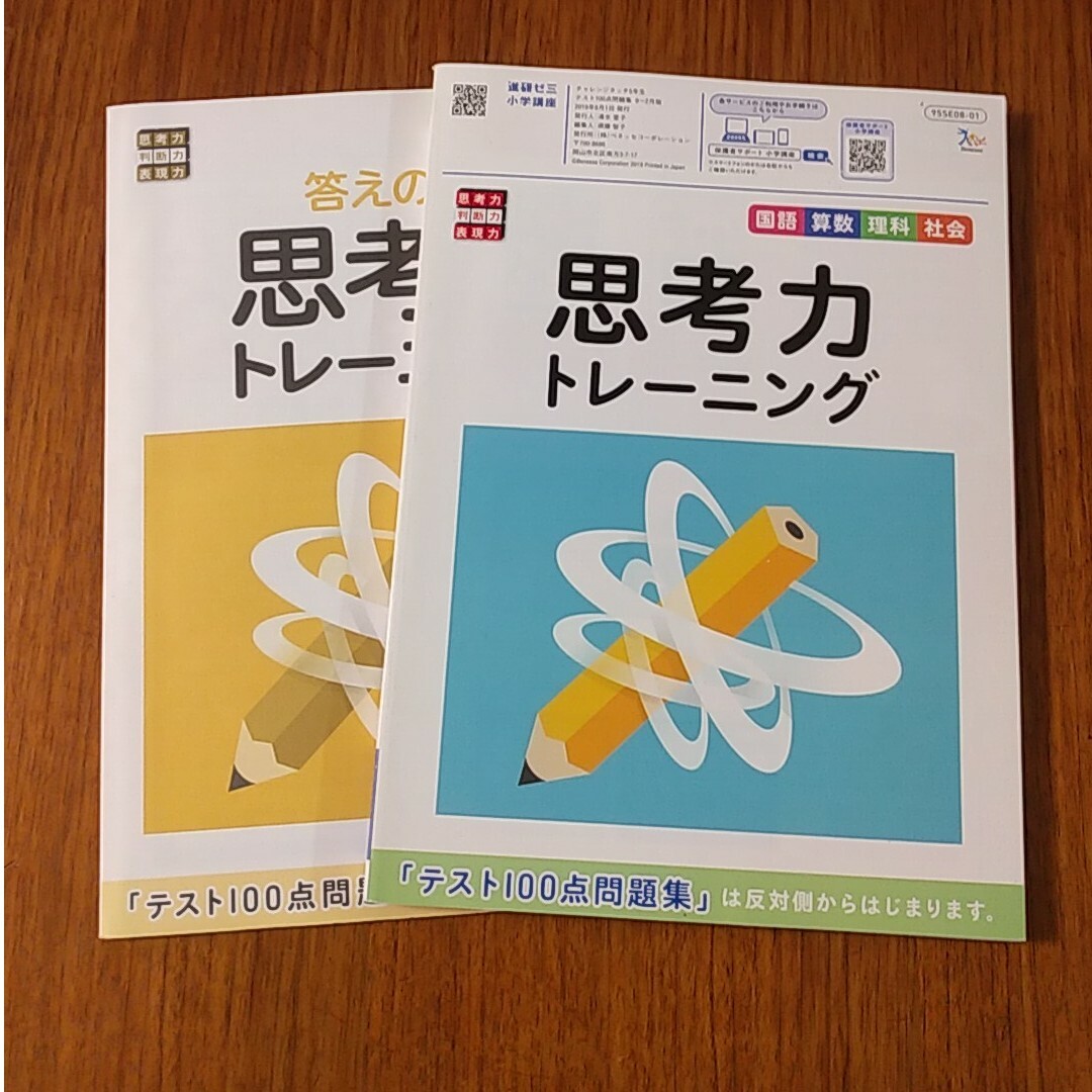 Benesse(ベネッセ)の進研ゼミ　ベネッセ　チャレンジタッチ　６年生　思考力トレーニング　解答付き エンタメ/ホビーの本(語学/参考書)の商品写真