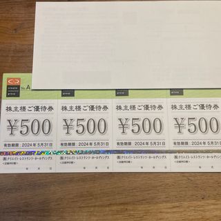 クリエイトレストランツ　株主優待12000円分(レストラン/食事券)