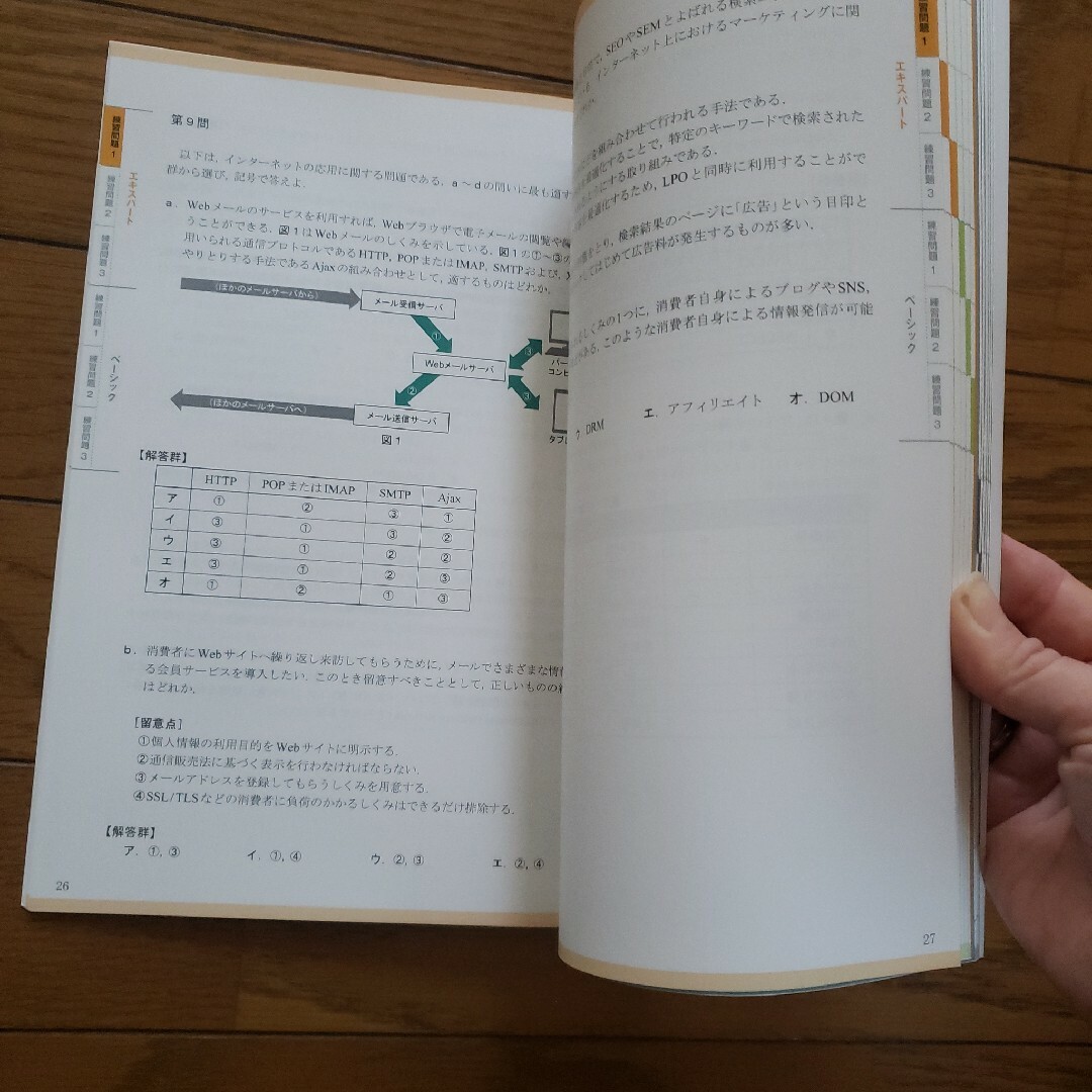 マルチメディア検定公式問題集 エンタメ/ホビーの本(資格/検定)の商品写真