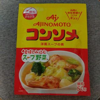 味の素 コンソメ 洋風スープの素 顆粒 50g(調味料)