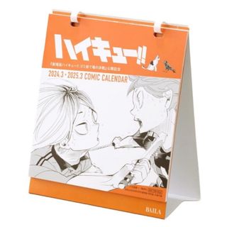 新品未開封品】 BAILA2024年4月号付録 ハイキュー！！カレンダー(カレンダー/スケジュール)