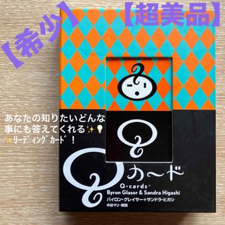 【希少！超美品！】Qカード　バイロン・グレイサー / サンドラ・ヒガシ(人文/社会)