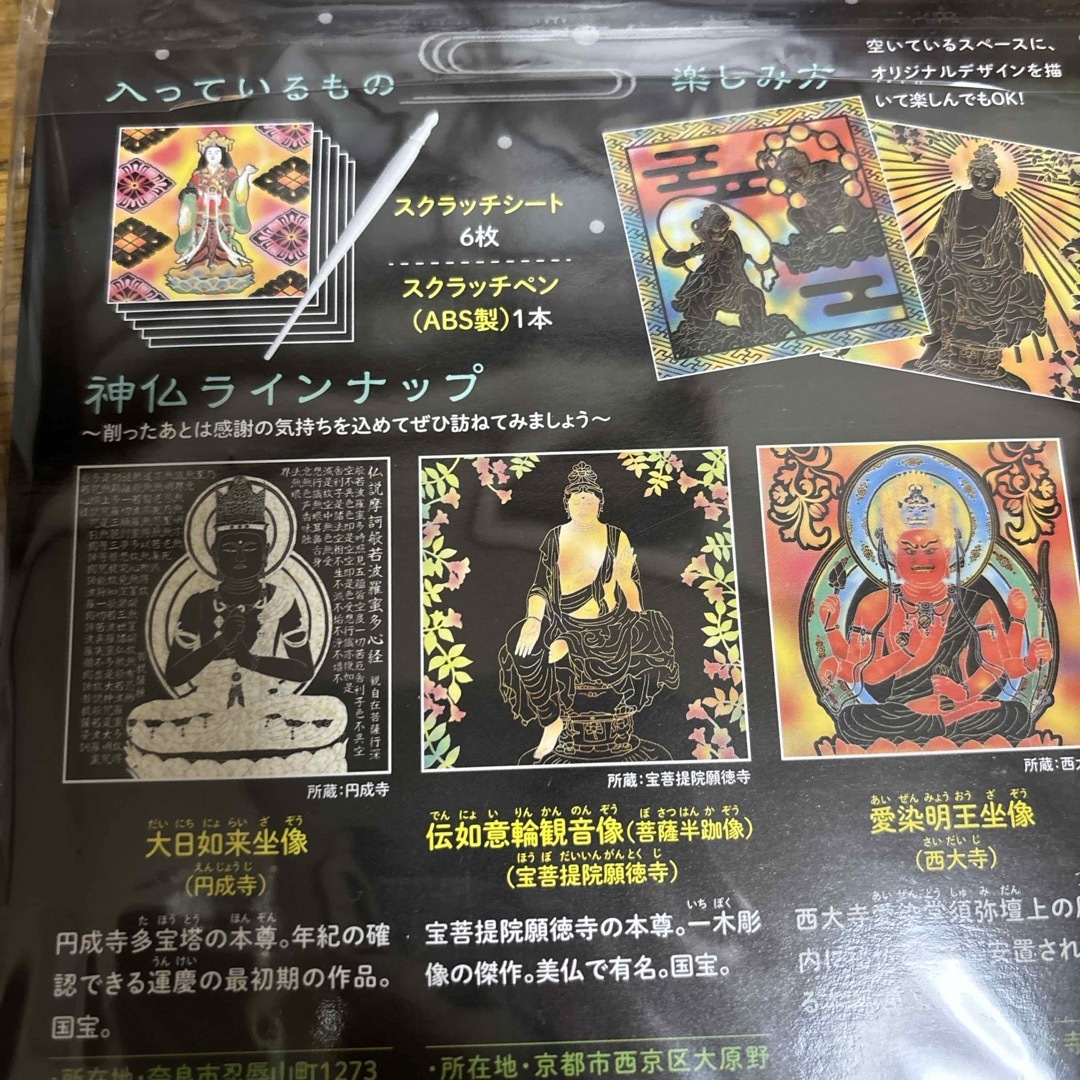 未使用　心を癒し運を呼び込むスクラッチ神仏　スクラッチアート　スクラッチ　ぬりえ エンタメ/ホビーの本(アート/エンタメ)の商品写真