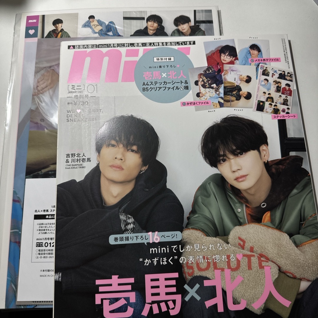 宝島社(タカラジマシャ)のmini 1月 増刊号 吉野北人 川村壱馬 エンタメ/ホビーの雑誌(ファッション)の商品写真