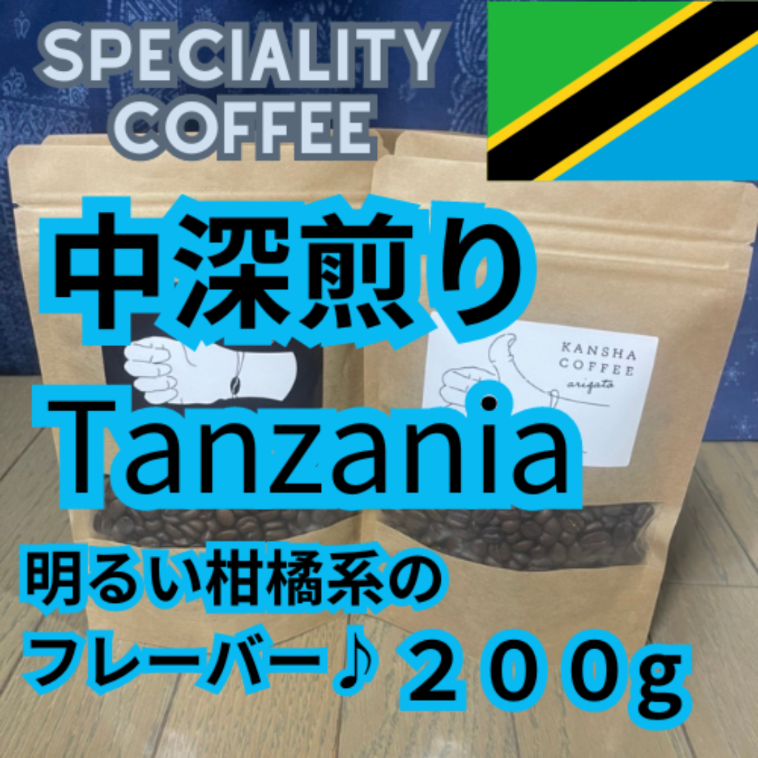 コーヒー豆　タンザニア キゴマ チンパンジーAA 自家焙煎 食品/飲料/酒の飲料(コーヒー)の商品写真