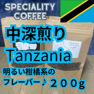 KANSHA COFFEE タンザニア キゴマ チンパンジーAA 自家焙煎(コーヒー)