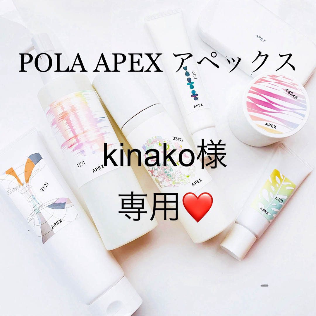 POLA(ポーラ)のkinako様専用ページ コスメ/美容のスキンケア/基礎化粧品(化粧水/ローション)の商品写真