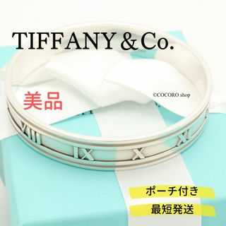 ティファニー(Tiffany & Co.)の【美品】TIFFANY&Co. アトラス バングル ブレスレット(ブレスレット/バングル)