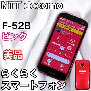 エヌティティドコモ(NTTdocomo)の【美品】NTTドコモ らくらくスマートフォン F-52B ピンク FCNT(スマートフォン本体)