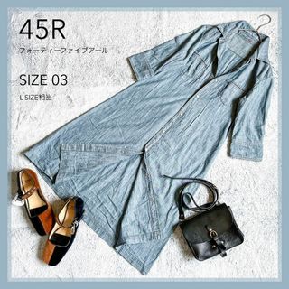 フォーティファイブアール(45R)の【45R】45rpm デニムシャツワンピース テンセル 大きいサイズ 3(ロングワンピース/マキシワンピース)