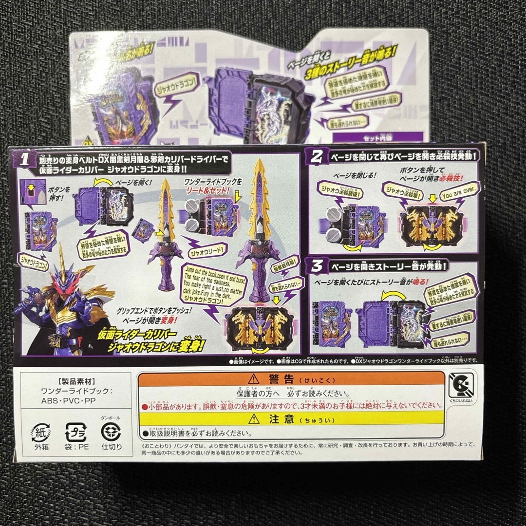 BANDAI(バンダイ)のDXジャオウドラゴン　ワンダーライドブック エンタメ/ホビーのフィギュア(特撮)の商品写真