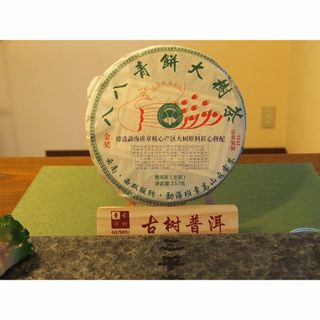 中国茶　台湾茶　プーアル茶生茶　金賞八八青餅大樹茶　３５７ｇ　大特価(茶)