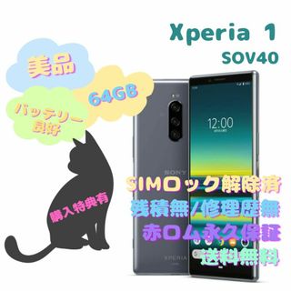 アンドロイド(ANDROID)のSONY Xperia 1 本体 有機EL SIMフリー(スマートフォン本体)