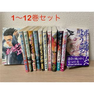 マガジンハウス - ボ－ルル－ムへようこそ　1〜12巻