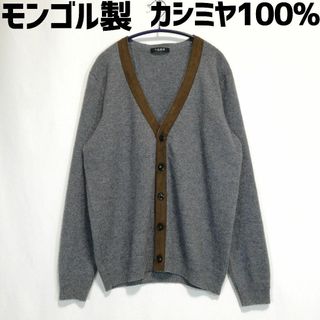 YAMA モンゴル製 カシミヤ100% カーディガン カシミア100% グレー(カーディガン)