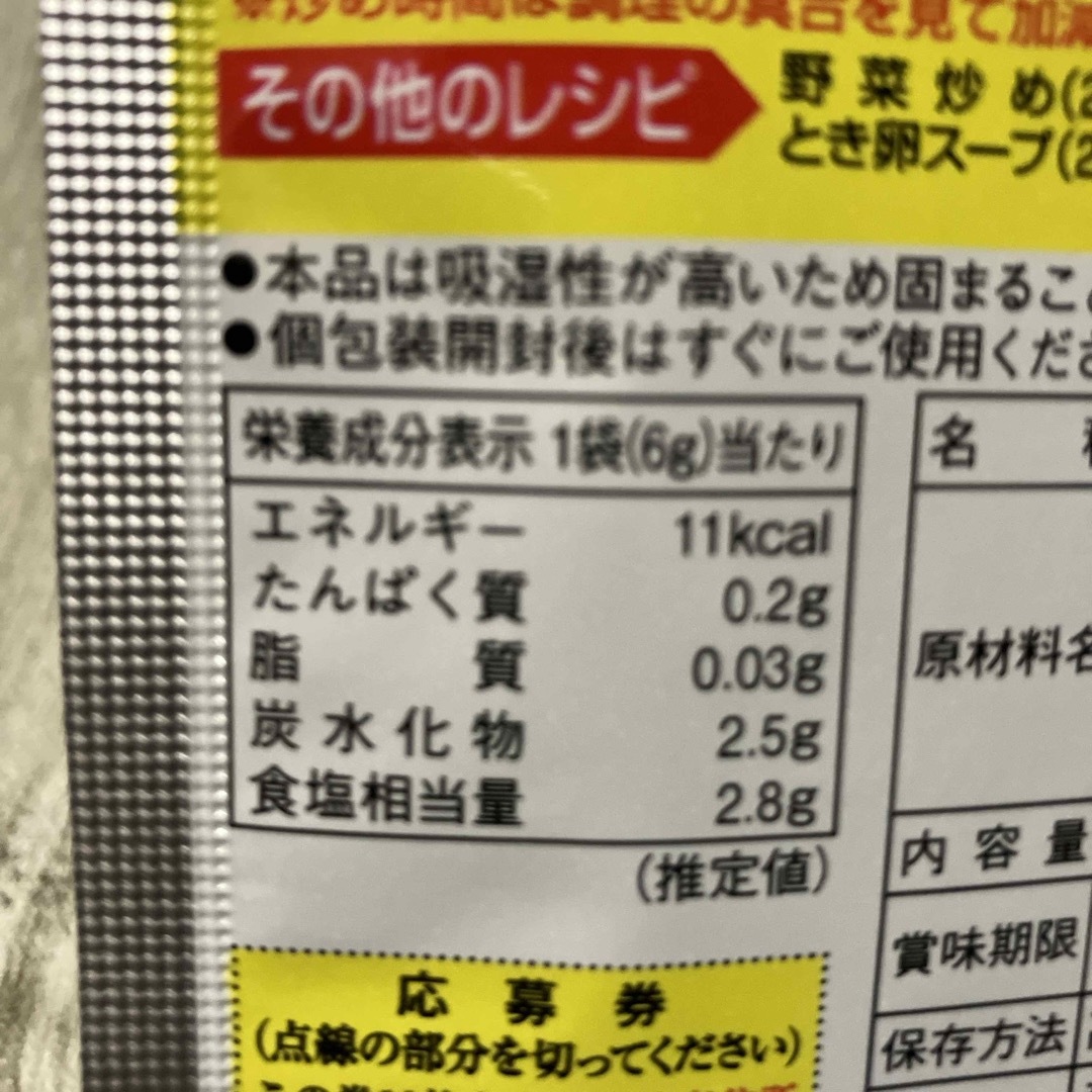 あみ印　炒飯の素 食品/飲料/酒の食品(調味料)の商品写真