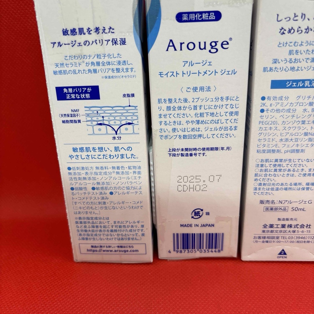 アルージェ  モイストトリートメントジェル　 50ml×5本 コスメ/美容のスキンケア/基礎化粧品(乳液/ミルク)の商品写真