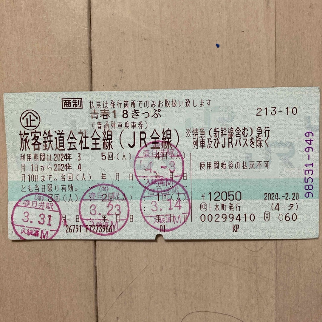 青春18きっぷ　残り１回 チケットの乗車券/交通券(鉄道乗車券)の商品写真