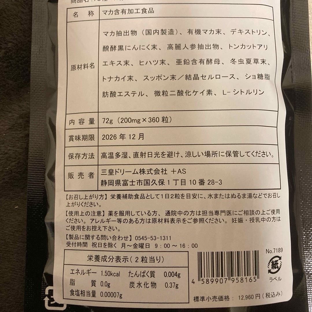 13種マカ 豪快オールスター 大容量 サプリメント ダイエット サプリ マカ 食品/飲料/酒の健康食品(その他)の商品写真