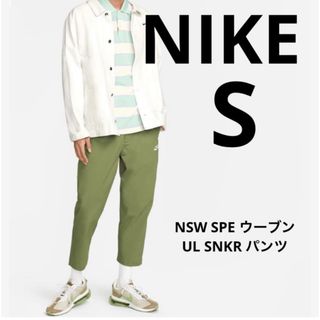 ナイキ(NIKE)の新品　NIKE ナイキ NSW SPE ウーブン UL SNKR パンツ　S(その他)