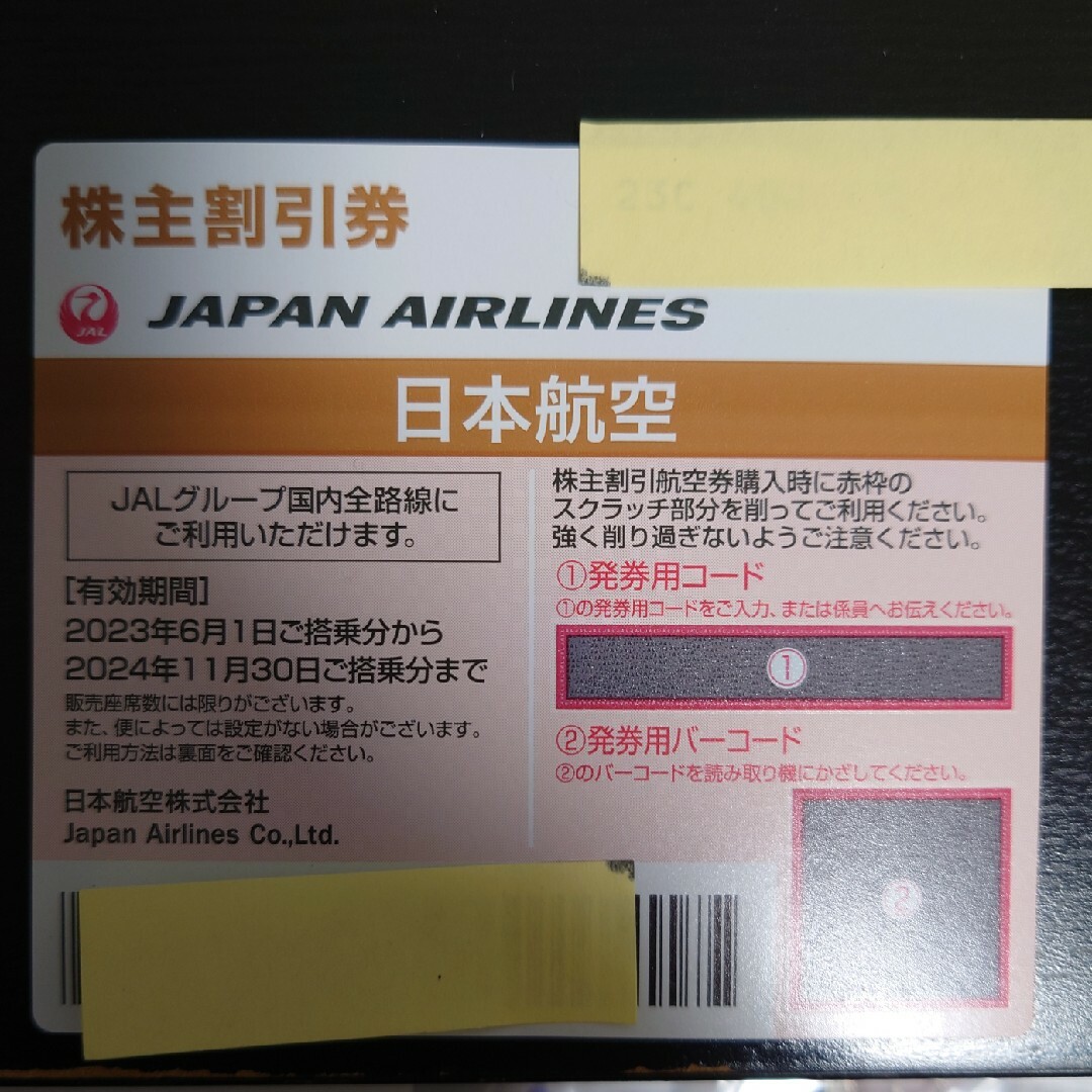 JAL(日本航空)(ジャル(ニホンコウクウ))のJAL株主優待　１枚 チケットの優待券/割引券(その他)の商品写真