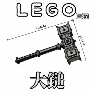 ドワーフハンマー　黒　LEGO互換　レゴ武器　モンハン　ゼルダ　ブラック　FF(SF/ファンタジー/ホラー)