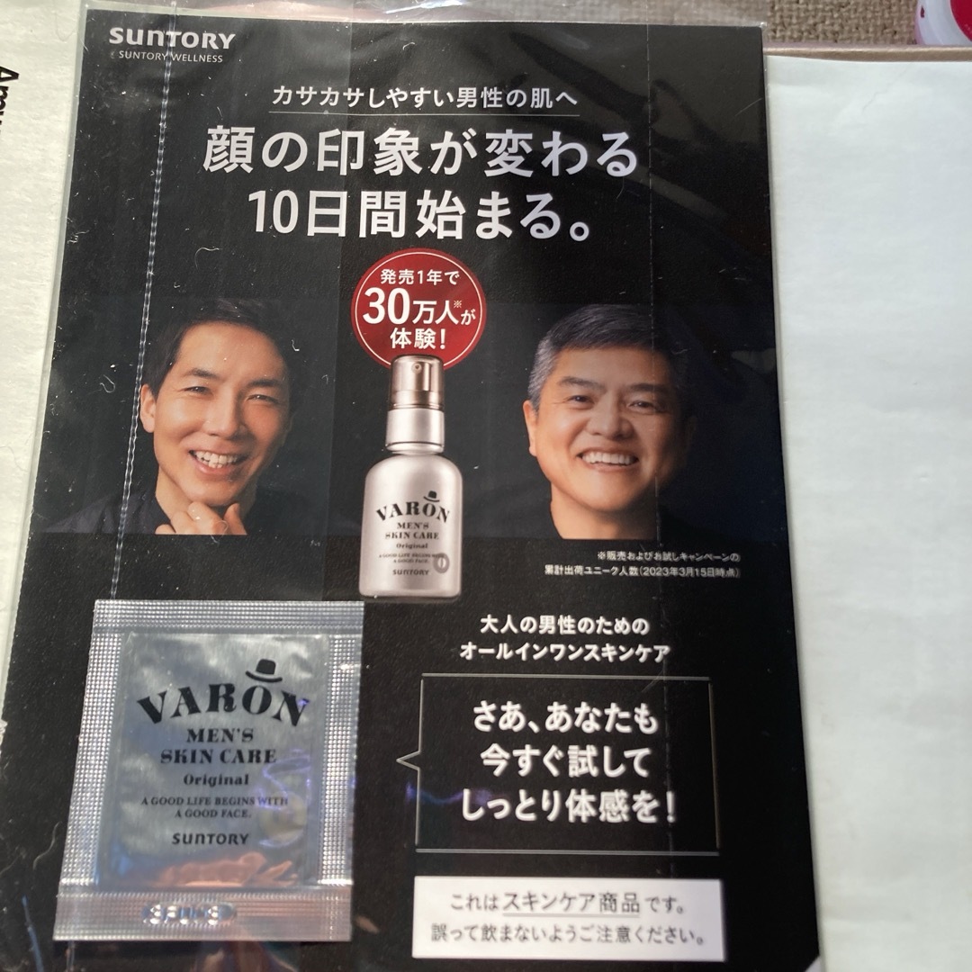 サントリー(サントリー)のSUNTORYメンズ化粧品 試供品 コスメ/美容のスキンケア/基礎化粧品(化粧水/ローション)の商品写真