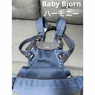 ベビービョルン(BABYBJORN)のBaby Bjorn ベビービョルン HARMONYハーモニー ネイビーブルー(抱っこひも/おんぶひも)